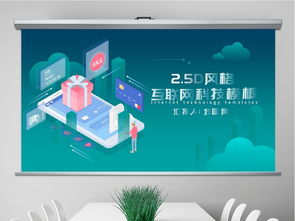 綠色科技2.5D立體風(fēng) 引領(lǐng)未來的互聯(lián)網(wǎng)公司介紹PPT模板