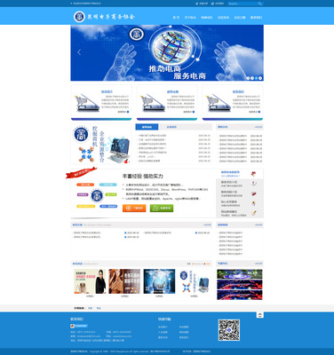 昆明電子商務(wù)協(xié)會(huì)網(wǎng)站